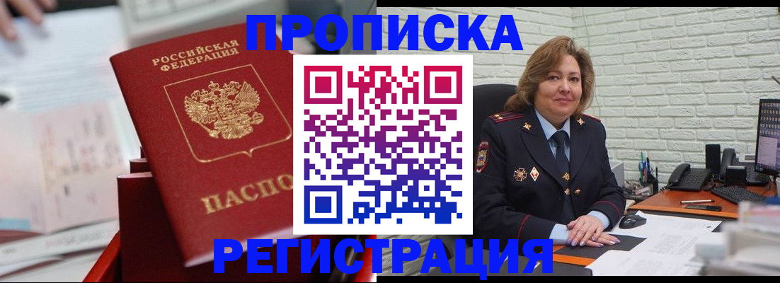 прописка для военкомата в Ессентуках