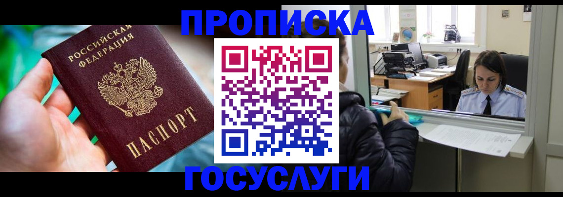 где прописаться в Ессентуках