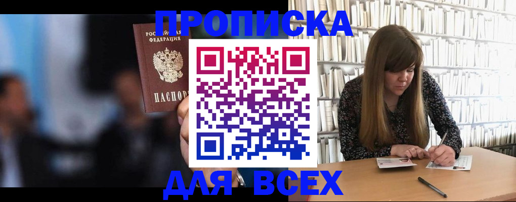 прописка законно в Ессентуках